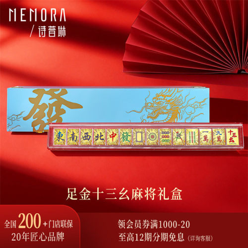 诗普琳 足金投资金礼品金十三幺麻将礼盒套装 送礼送长辈