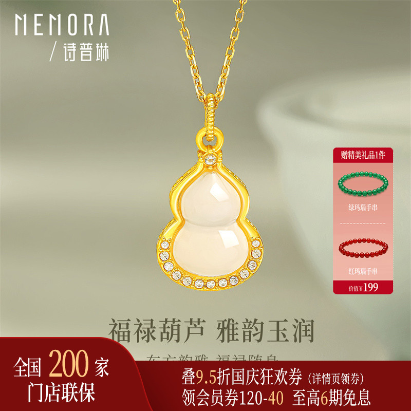 诗普琳18K金玉髓葫芦项链