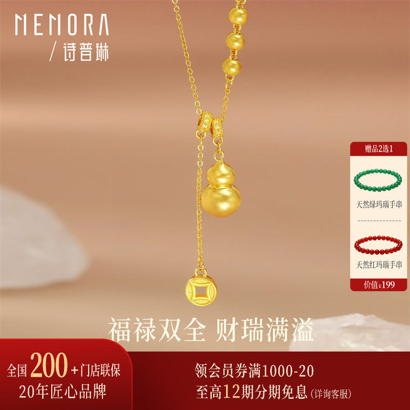 【剩1件】诗普琳 黄金足金福禄钱币葫芦 女吊坠项链套链 送女友