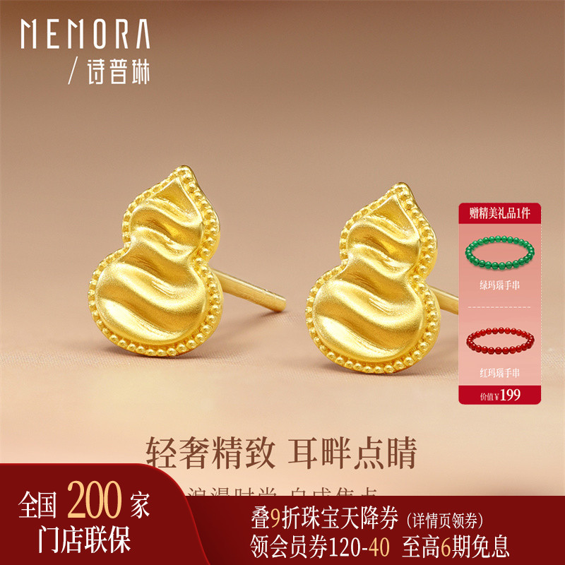 【新品】诗普琳 黄18K金福禄葫芦耳钉耳饰 送女友礼物