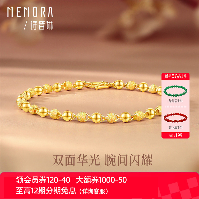 【剩1件】诗普琳 黄金足金光珠 光砂面金珠串珠手串手链 送女友