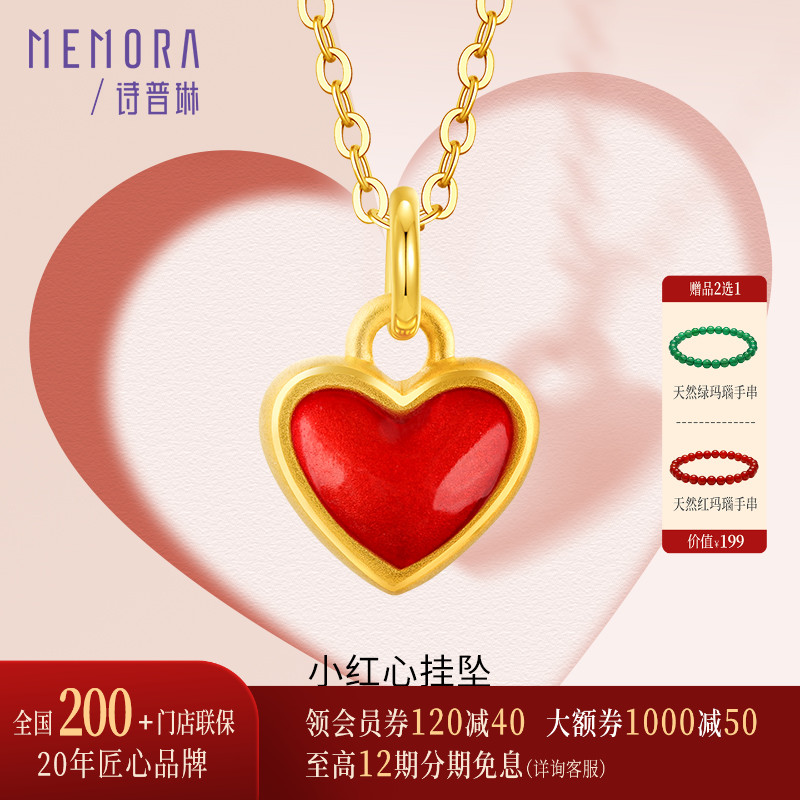 MEMORA诗普琳小红心足金