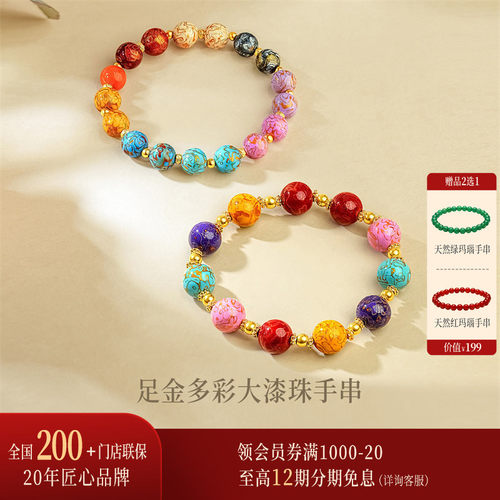 【新品】诗普琳 足金黄金手工非遗彩色大漆珠手串 多彩送礼女