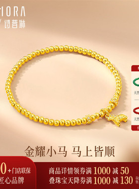 【马年生肖款】诗普琳 18K金爆闪珠光珠小马星星手链 送女友礼物