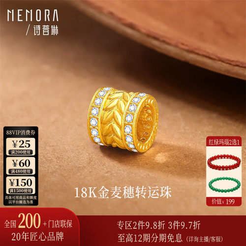 诗普琳 黄18K金麦穗转运珠 配件DIY轻奢镶嵌配石手饰手串送礼女