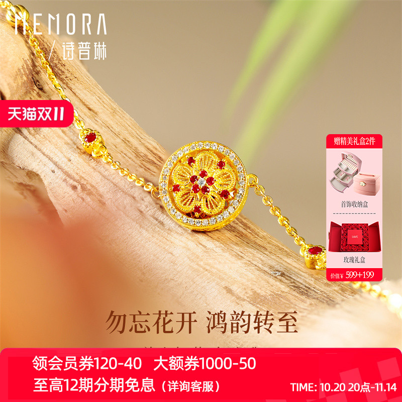 【黄金镶钻】诗普琳芳华 勿忘我 足金镶红宝石 女手串手链