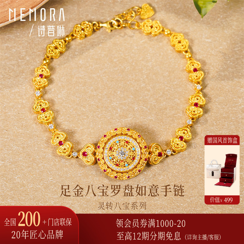 【新品】诗普琳 灵转八宝 足金镶嵌钻石红宝石罗盘如意手链送礼女