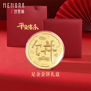 【礼盒装】诗普琳足金999大金饼1g黄金投资金春节送礼生日礼物