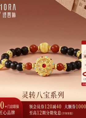 【26年新品】诗普琳 足金黄金小紫叶檀南红罗盘手串 手饰送女友礼