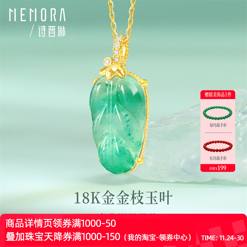 【新品】诗普琳 黄18K金0.17g镶嵌非洲翠金枝玉叶吊坠 颈饰送女礼