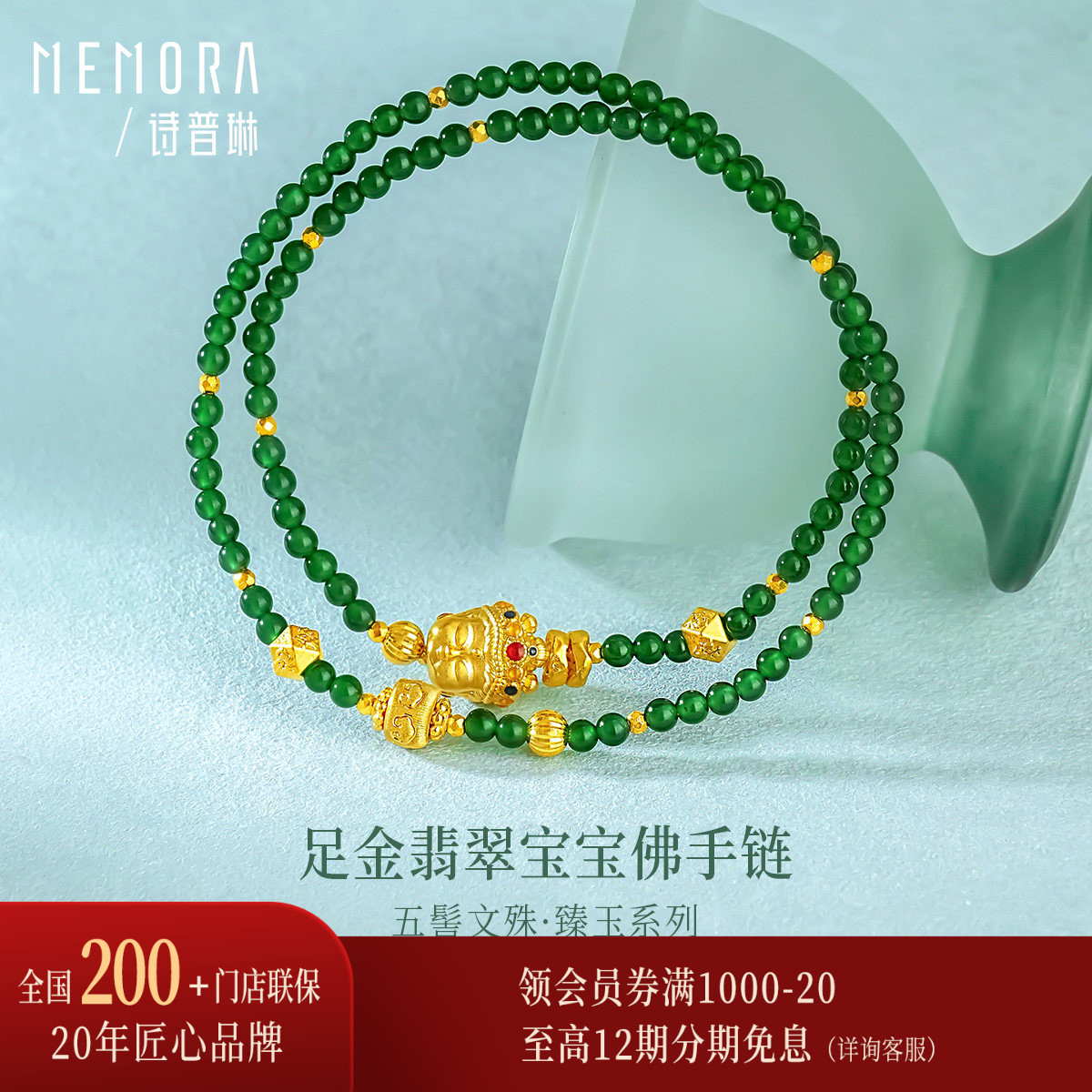 【新品】诗普琳 足金黄金文殊宝宝佛转运珠翡翠双圈手链 送礼女
