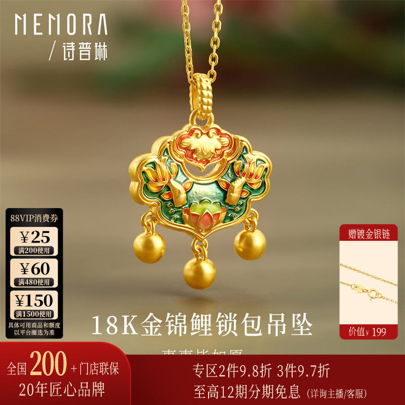 诗普琳 珠宝锦鲤 18k吊坠女时尚彩金锁包挂坠项链送礼