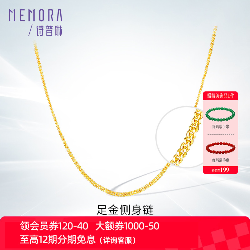 足金黄金项链妈妈款诗普琳
