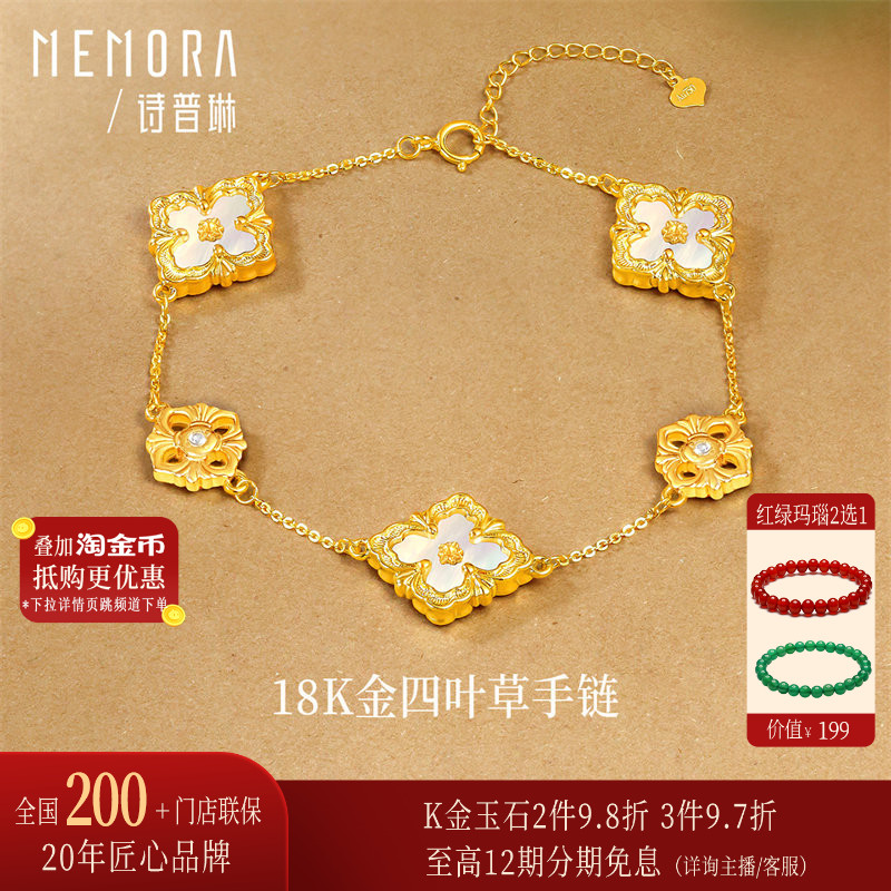 诗普琳 黄18K金 镶贝母幸运四叶草女手链串彩金黄金au750 送礼物