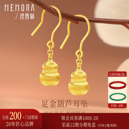 【剩1件】诗普琳 黄金足金福禄葫芦国风硬金拉丝耳饰耳钉钩耳坠女