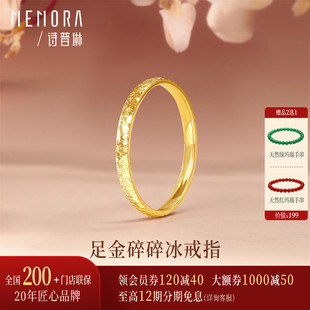 【新品】诗普琳 足金黄金碎碎冰戒指 手饰女送礼送女友送妈妈