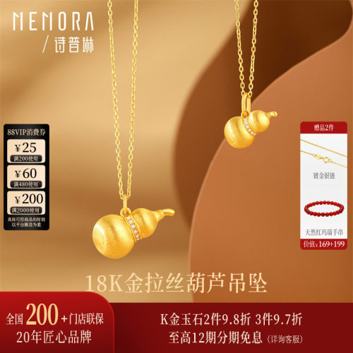 【热销】诗普琳 18K金葫芦吊坠拉丝工艺项链  送妈妈女友生日