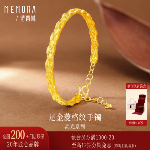 诗普琳 足金黄金5G工艺菱纹格花丝活口手镯 手饰送礼女