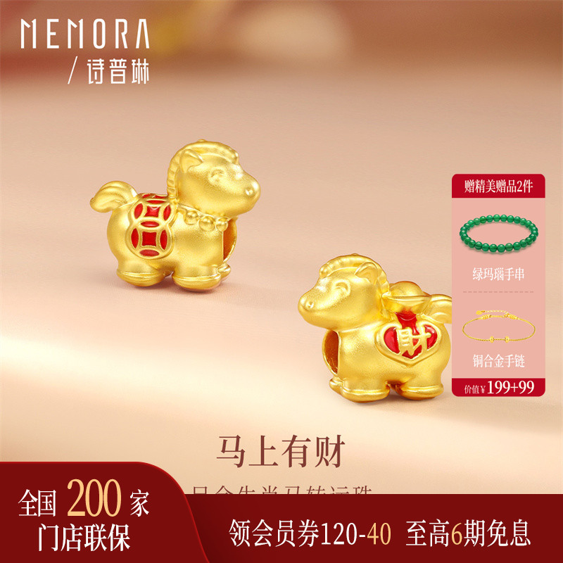 【马年生肖】诗普琳新品 足金黄金马上有钱转运珠手链手串DIY手饰