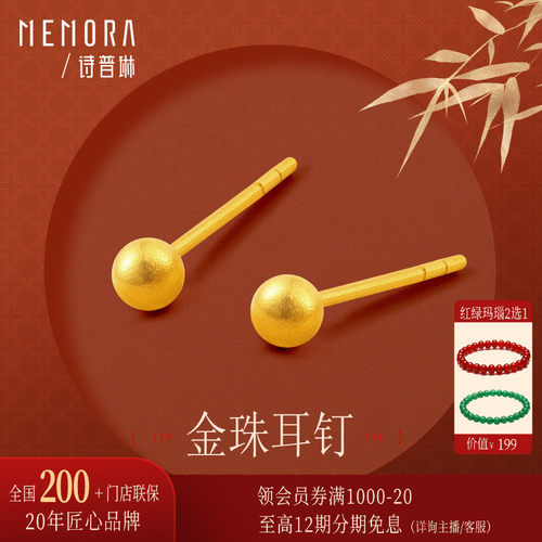 诗普琳古法足金圆珠耳钉养耳棒