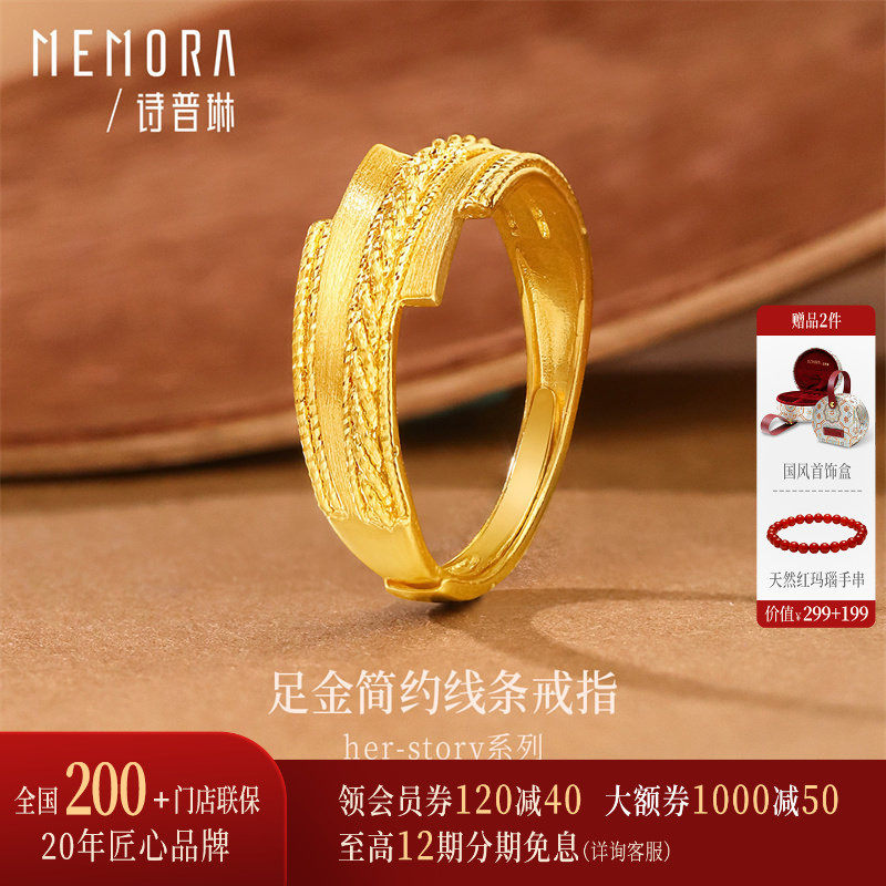 【新品】诗普琳 足金黄金简约线条戒指 5G工艺几何活口戒送女礼