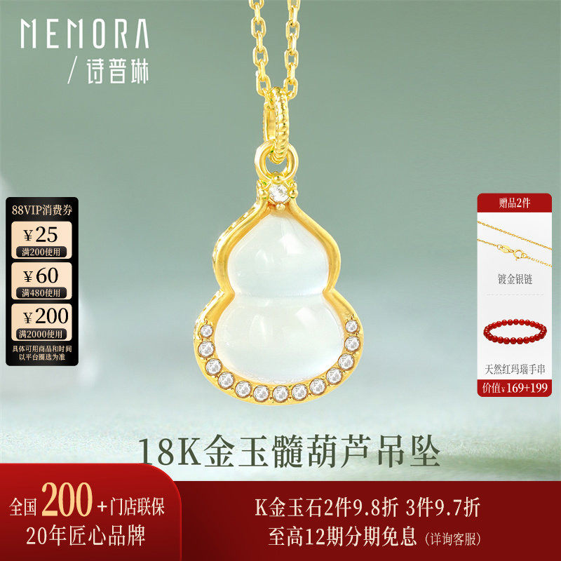 诗普琳 黄18K金 镶嵌锆石玉髓玛瑙福禄葫芦女吊坠项链