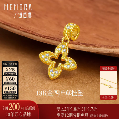诗普琳 黄18K金四叶草吊坠 转运珠DIY手串手链项链女