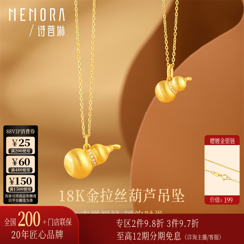 诗普琳 18K金葫芦吊坠拉丝工艺项链 女友生日