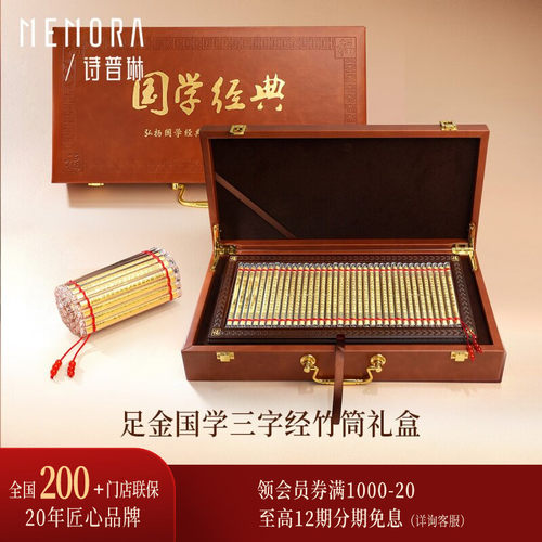 【新品】诗普琳 足金999国学三字经金竹简 黄金投资金摆件升学礼