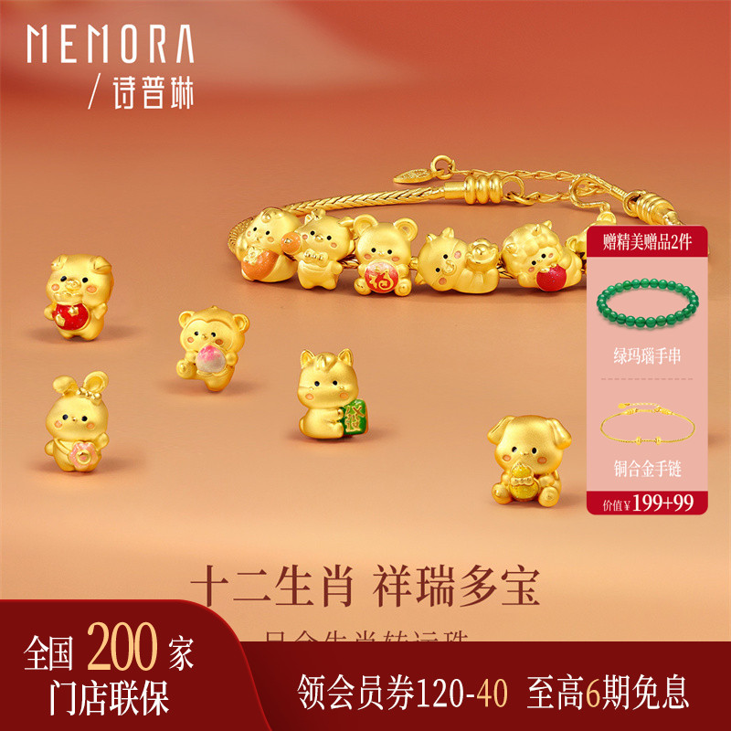 【新品】诗普琳 足金5G工艺十二生肖转运珠手链 首饰本命年送礼女