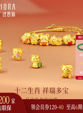 【新品】诗普琳 足金5G工艺十二生肖转运珠手链 首饰本命年送礼女