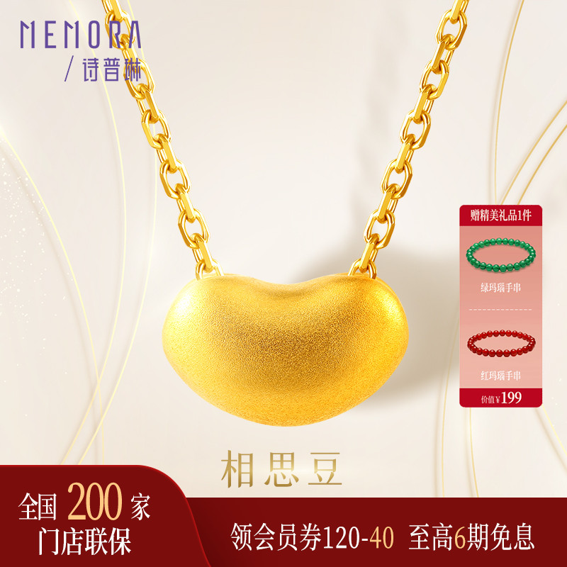 诗普琳相思豆足金项链吊坠