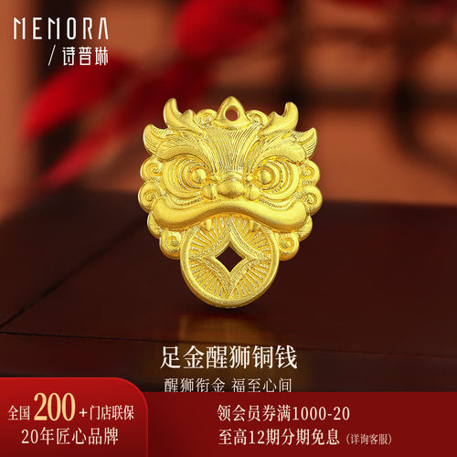 【新品】诗普琳 黄金足金999投资金钱币男女醒狮铜钱金条生日礼物