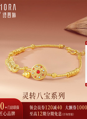 【新品】诗普琳 黄金足金转运珠转动八宝罗盘五帝钱手链 送女友