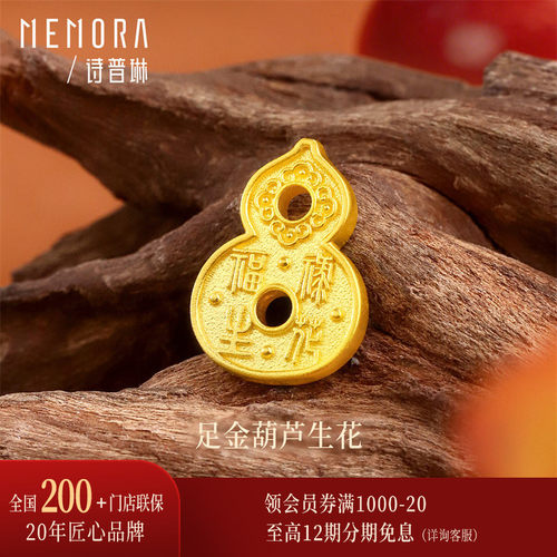 【剩1件】诗普琳 投资金足金999葫芦福禄挂坠 古法黄金礼品金3g+