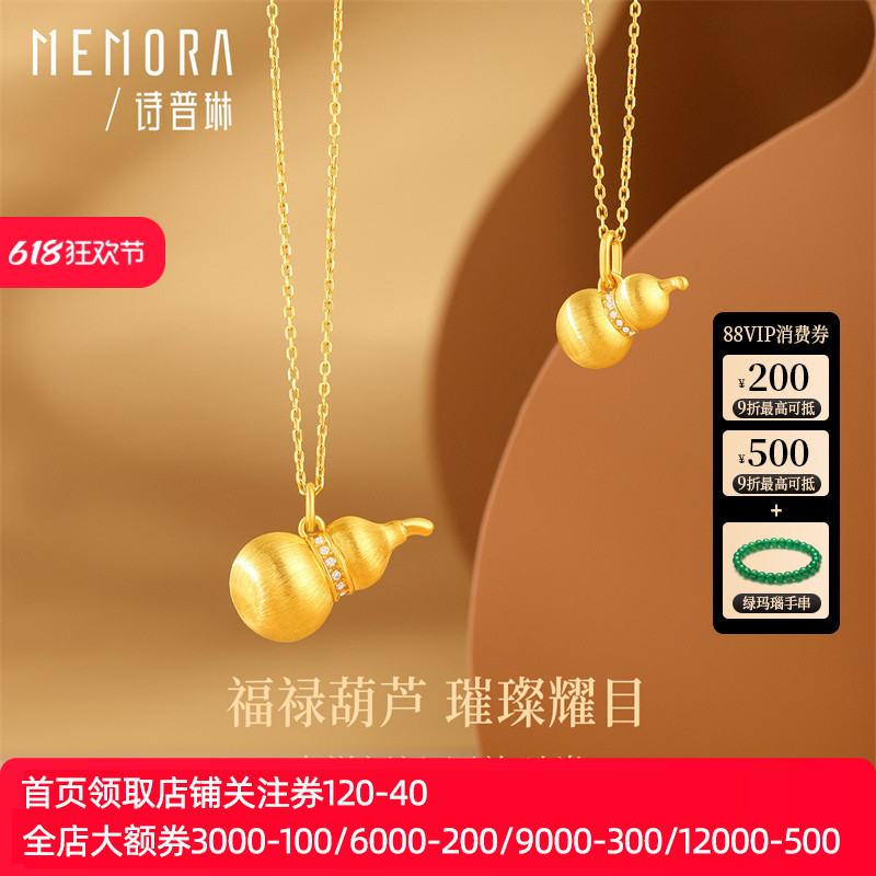 【热销推荐】诗普琳 18K金 葫芦吊坠拉丝工艺项链 送妈妈女友
