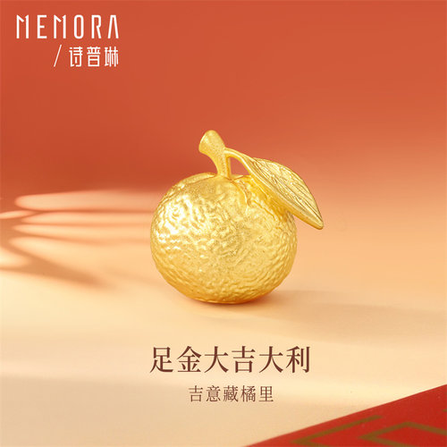 【新品】诗普琳 黄金足金大吉大利投资金桔子摆件 礼品金送礼收藏