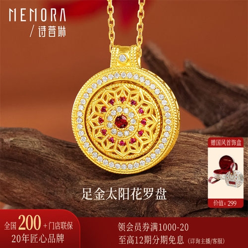 【新品】诗普琳 足金黄金镶嵌宝石太阳花罗盘吊坠 送礼女