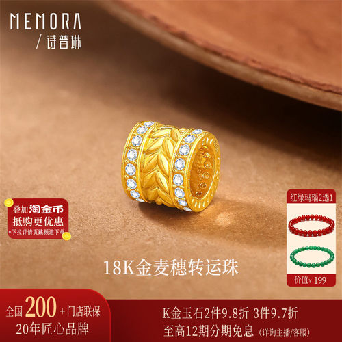 诗普琳 黄18K金麦穗转运珠 配件DIY轻奢镶嵌配石手饰手串送礼女
