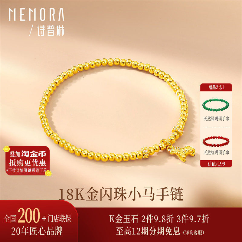 【马年生肖款】诗普琳 18K金爆闪珠光珠小马星星手链 送女友礼物
