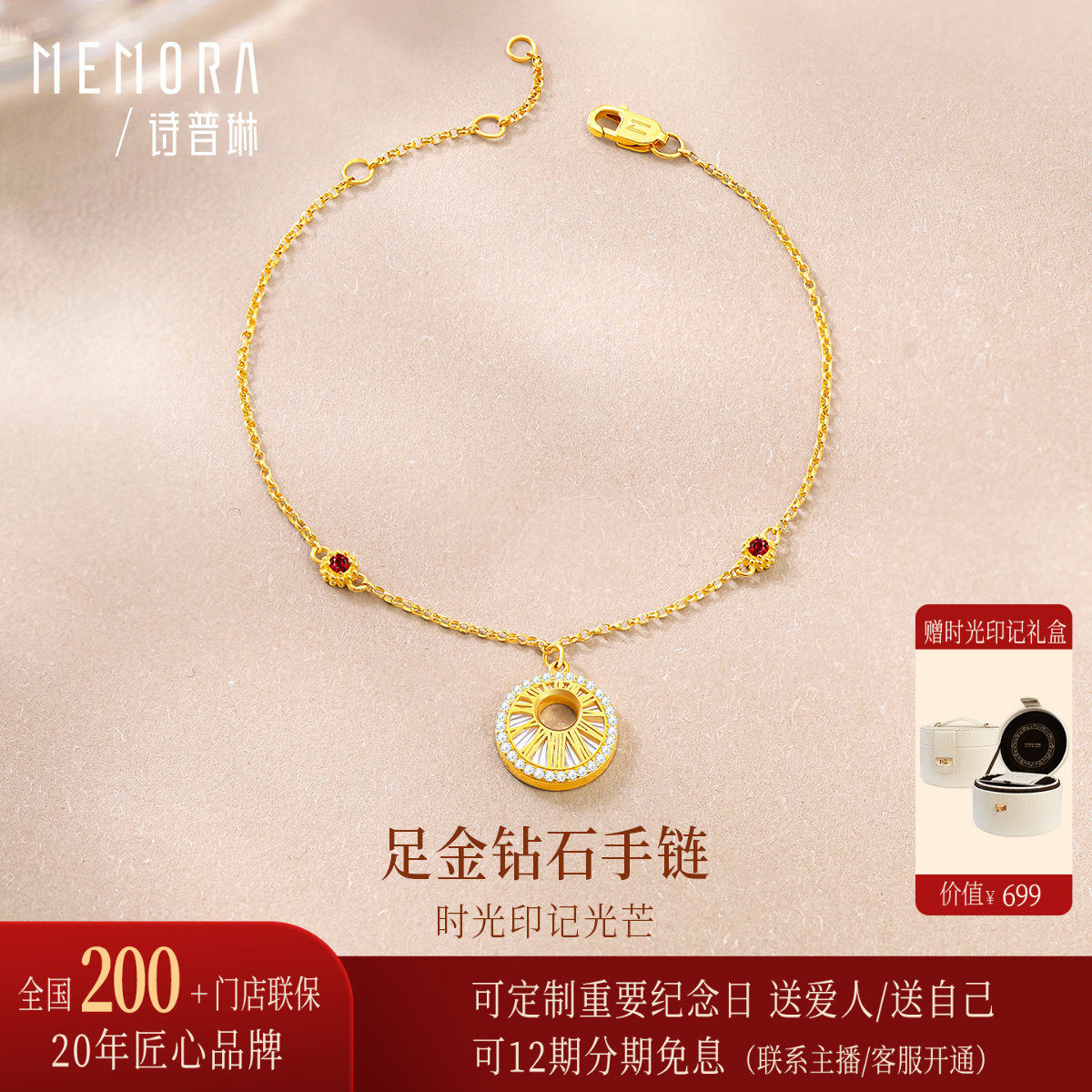 【明星同款】 诗普琳 足金钻石光芒单坠手链 送女友生日礼