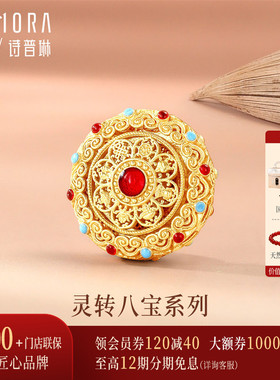 【剩1件】诗普琳 黄金足金八宝罗盘 女转运珠DIY配件手串手链