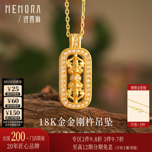诗普琳珠宝 金刚杵 18k金吊坠女款时尚彩金项链挂坠