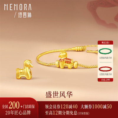 【马年生肖】诗普琳新品 足金黄金马上平安转运珠 手饰手链送女友