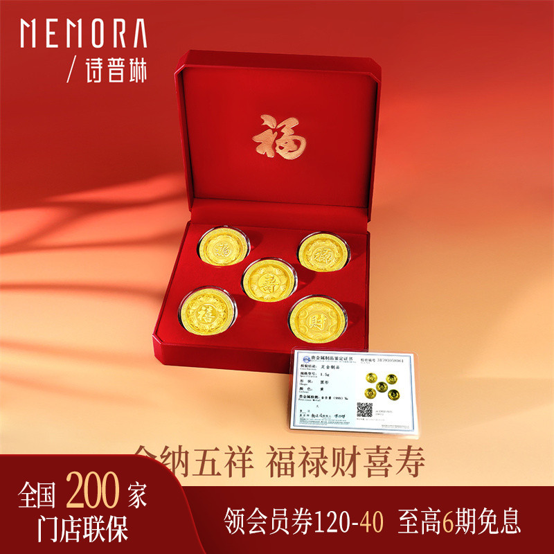 【新品】诗普琳 足金999五福碗1.5g黄金金条金币投资金中秋送礼