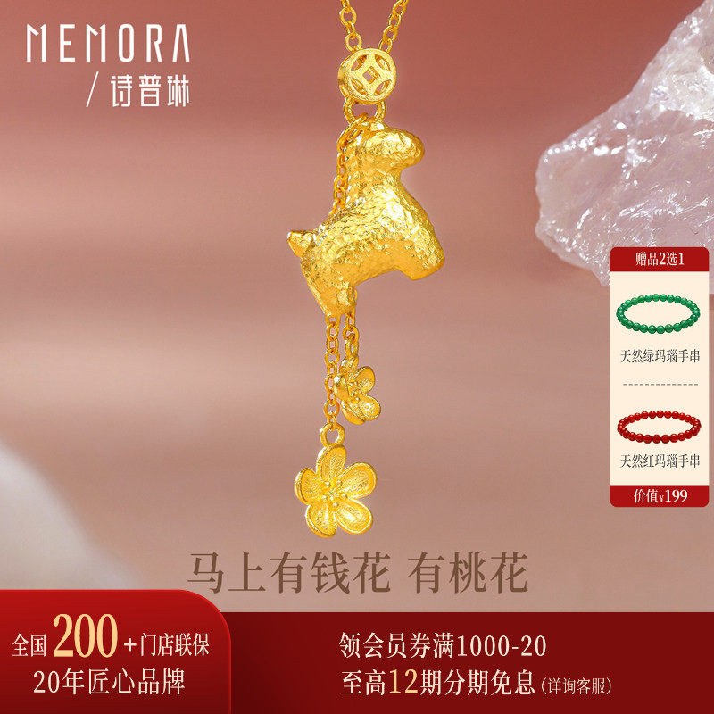 【剩1件】诗普琳足金黄金古法马上有钱有桃花吊坠套链项链女