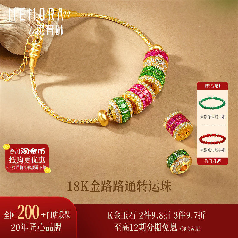 诗普琳 黄18k金镶锆石 路路通转运珠女 一式两戴手链手串DIY项链