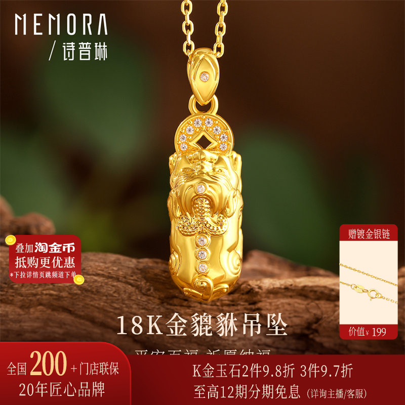 【热销】诗普琳 貔貅18k黄金吊坠女款时尚彩金项链招财挂坠