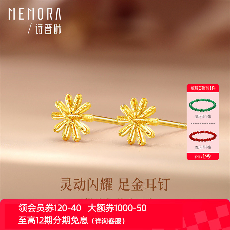 【新品】诗普琳 足金黄金雪花耳钉 直针耳饰 送女友送妈妈