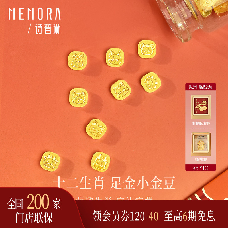 【新品】诗普琳 足金999十二生肖投资金豆金条 黄金收藏中秋送礼